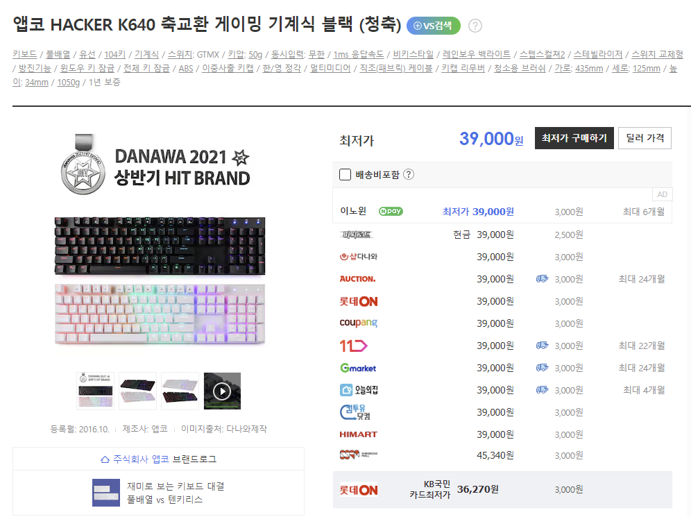 앱코 HACKER K640 게이밍 기계식 블랙 (갈축)